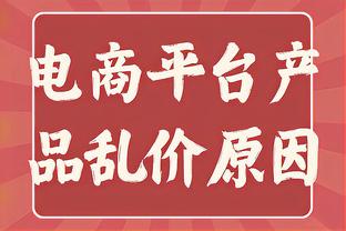 过分了吧？乌加特对德保罗做不雅手势说：舔梅西的XX吧